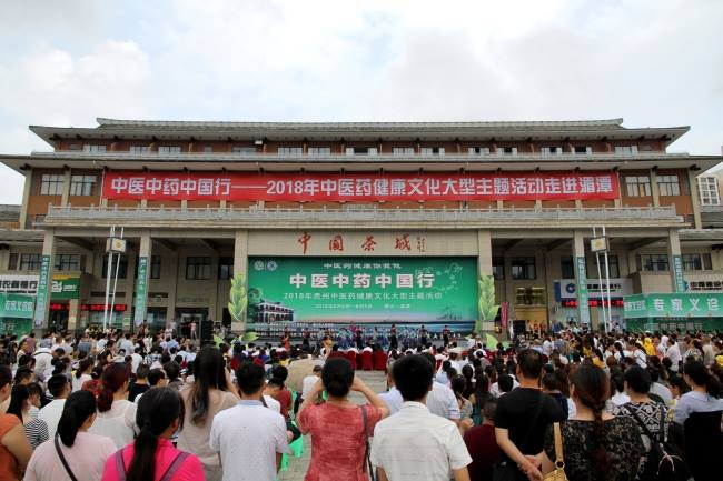 2018年贵州中医药健康文化大型主题活动在茶乡湄潭中国茶城开幕 2018年贵州中医药健康文化大型主题活动在茶乡湄潭中国茶城开幕