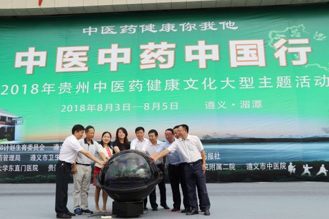 中医中药中国行启动仪式 中医中药中国行启动仪式