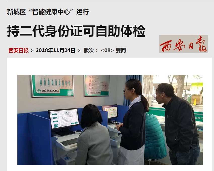 市民持二代身份证自助体检 市民持二代身份证自助体检