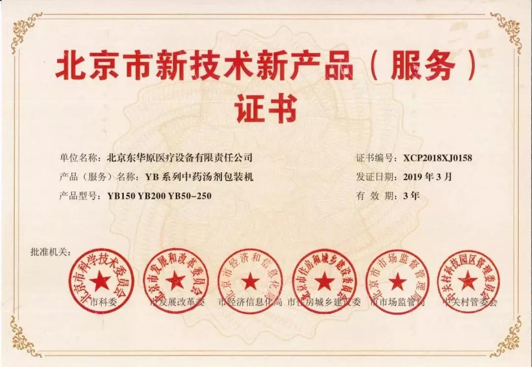 YB系列中药汤剂包装机