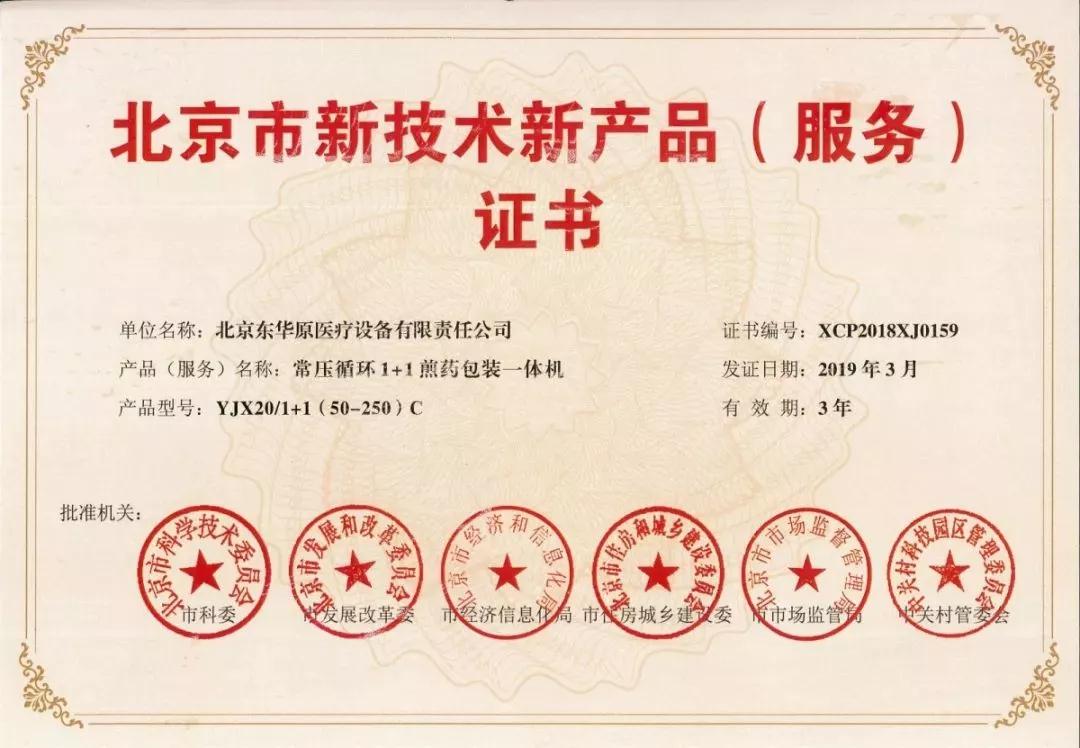 YJX双循环煎药包装机