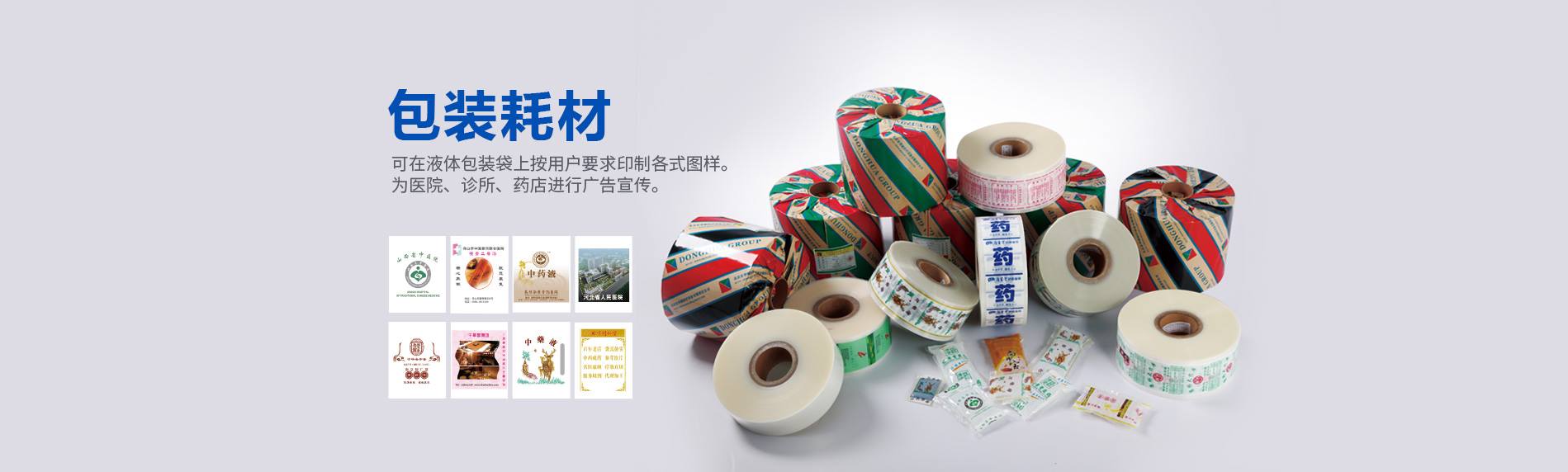 中药液包装袋