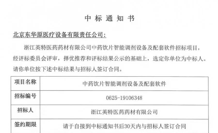 中标通知 中标通知