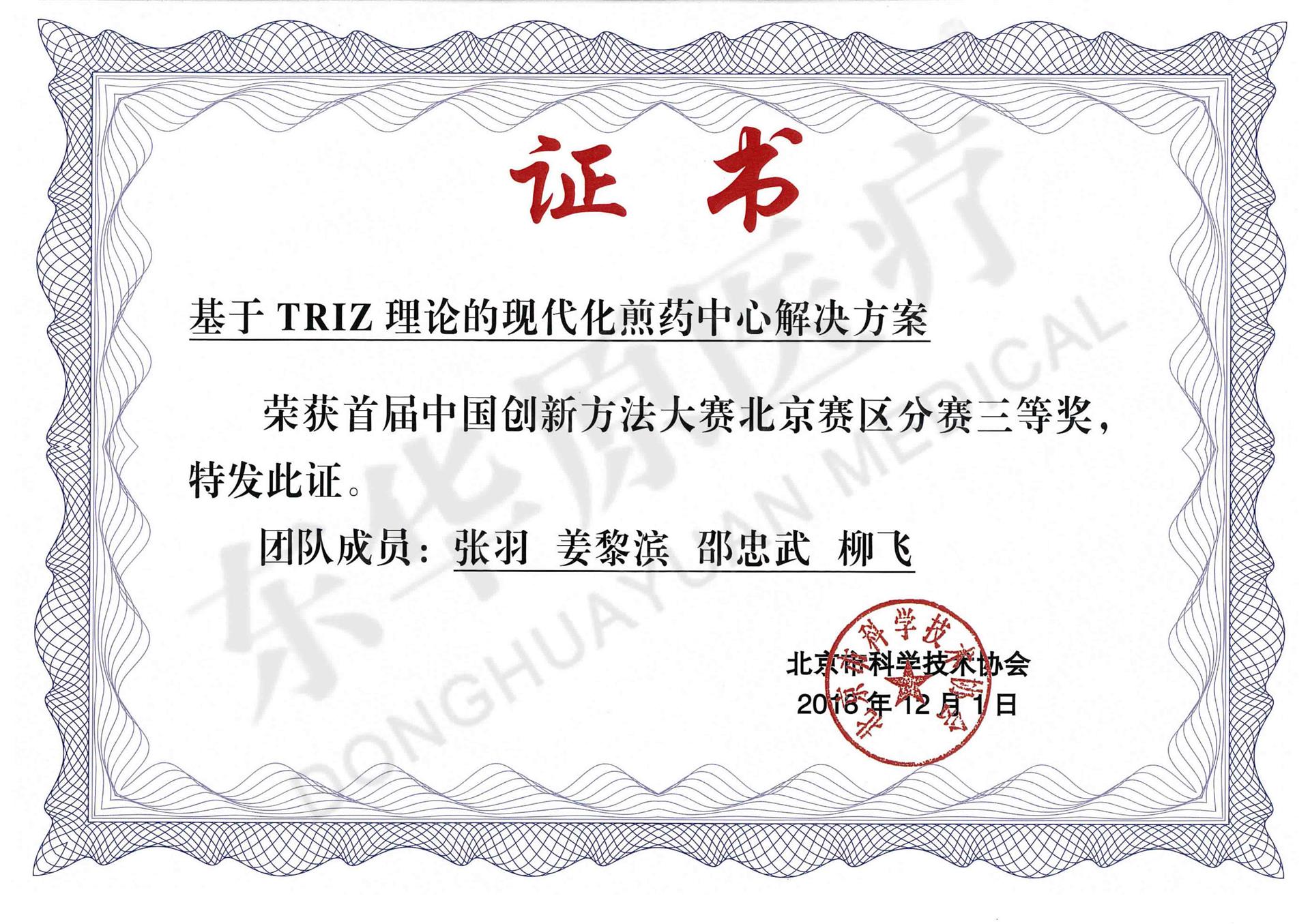 基于TRIZ理论的现代化煎药中心解决方案 基于TRIZ理论的现代化煎药中心解决方案